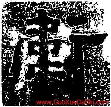 衛,衡方碑,書法字典